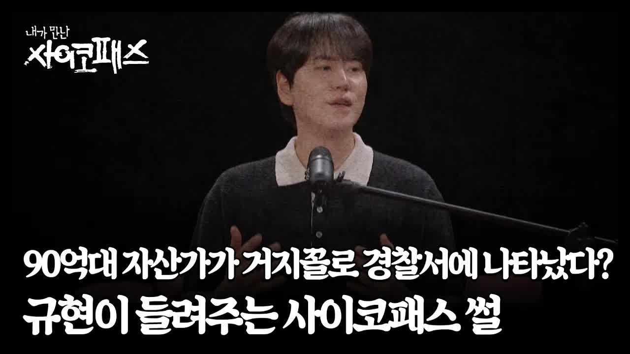 90억 자산가, 실버 사냥꾼에 당하다
