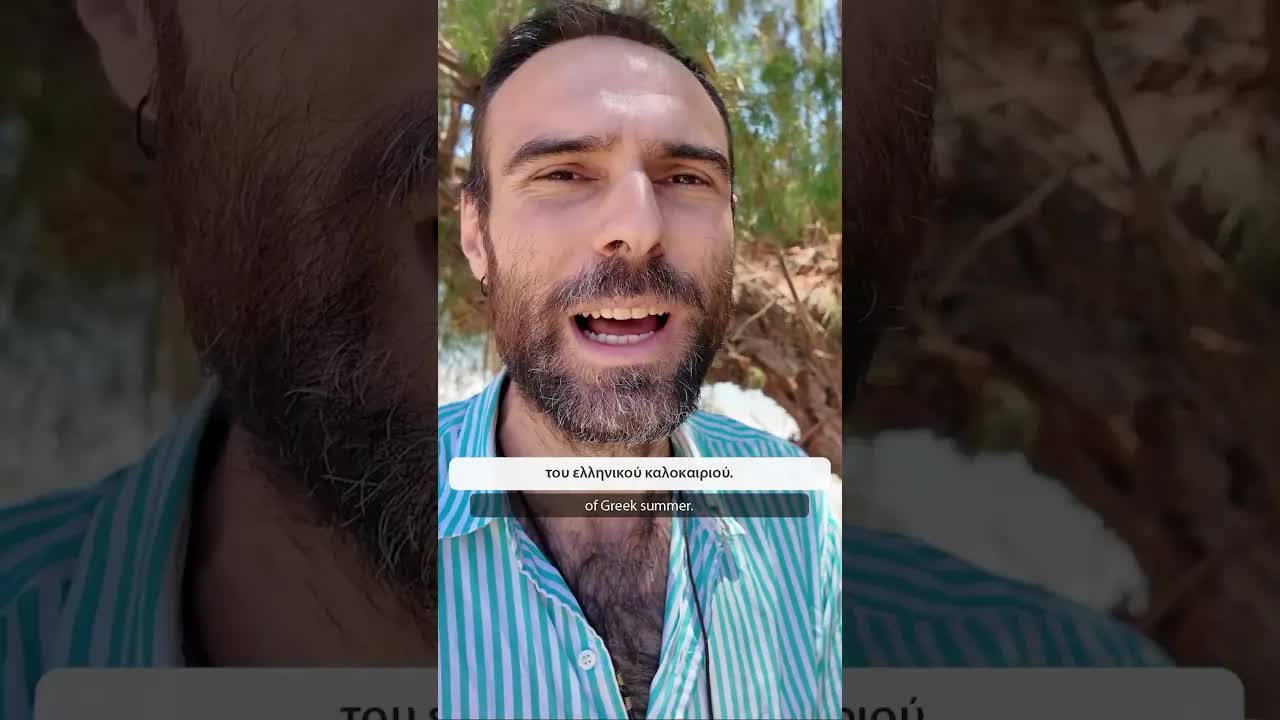 Η αλμύρα: το σύμβολο του ελληνικού καλοκαιριού
