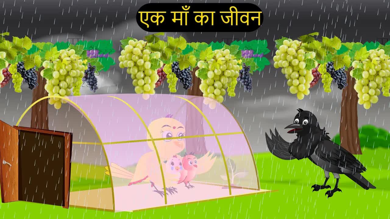 चिड़िया और गोरी कवी की कहानी