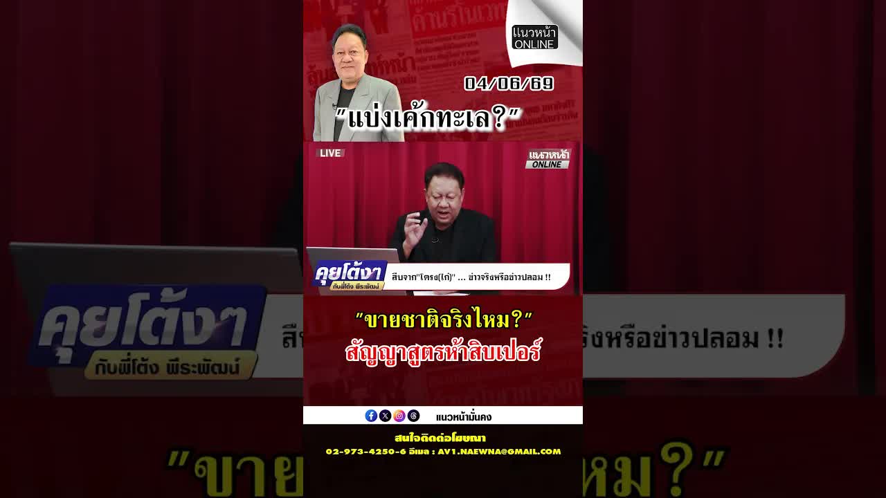 วิจารณ์ดีลทะเล แบ่งทรัพยากรห้าสิบแปดสิบจริงไหม
