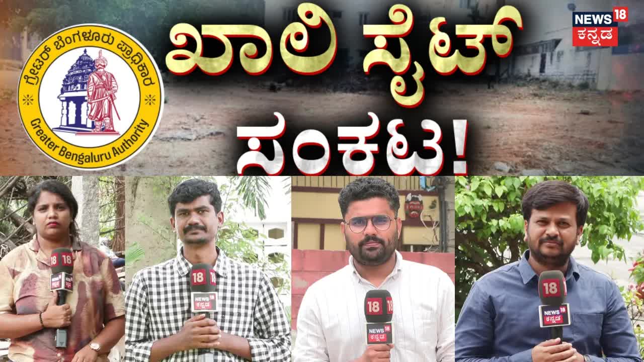 ಖಾಲಿ ಸೈಟ್‌ಗಳ ಮೇಲೆ ಸರ್ಕಾರದ ಹೊಸ ನಿಯಮ ಚರ್ಚೆ