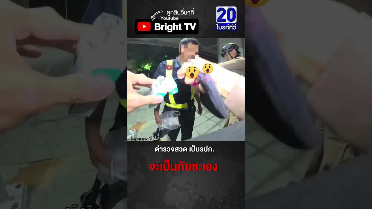 ตำรวจจับรปภ. พกยาเสพติด สอนงาน