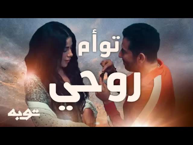 كلمات حب لتوأم الروح