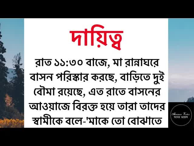 মা-বাবার সম্মান রাখার গল্প
