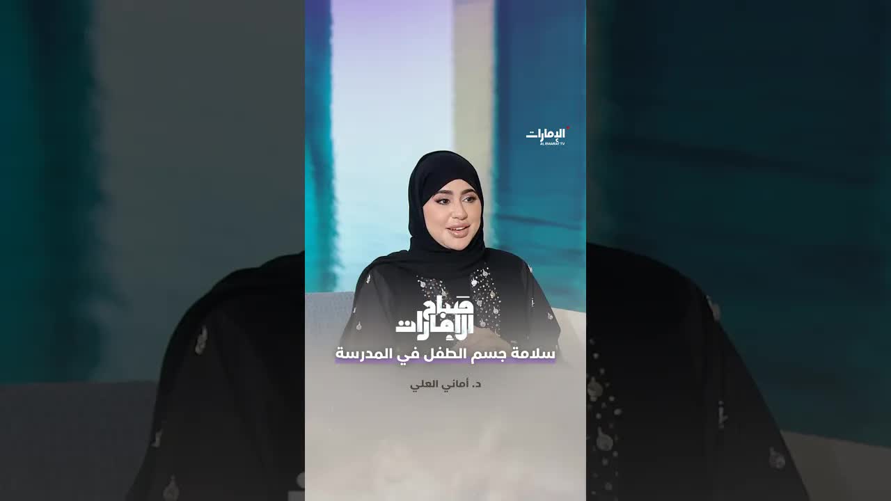 الوضعية الصحيحة للطفل في المدرسة