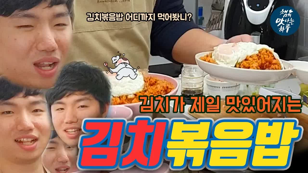 챔표 김치볶음밥 만들기