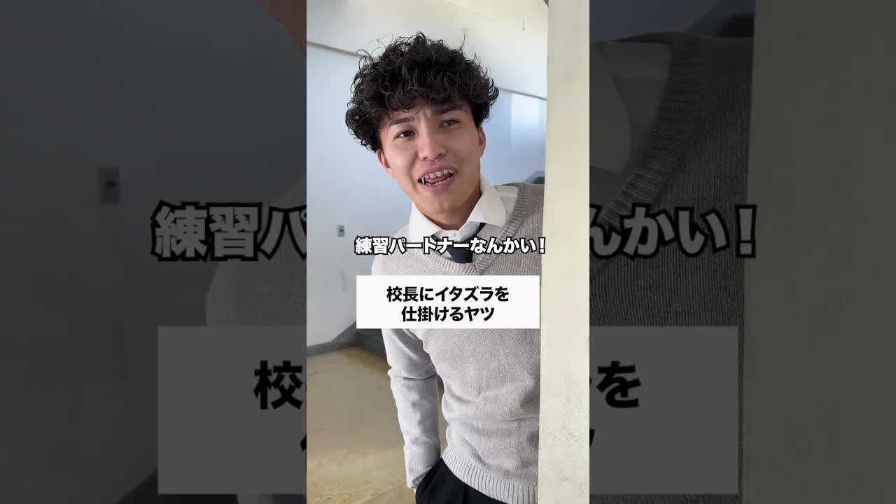 校長に勝つためのコンコンダッシュ作戦
