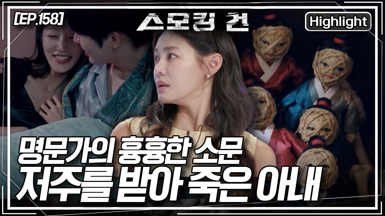 숙종 시대 내연녀의 저주와 왕비 폐위 사건