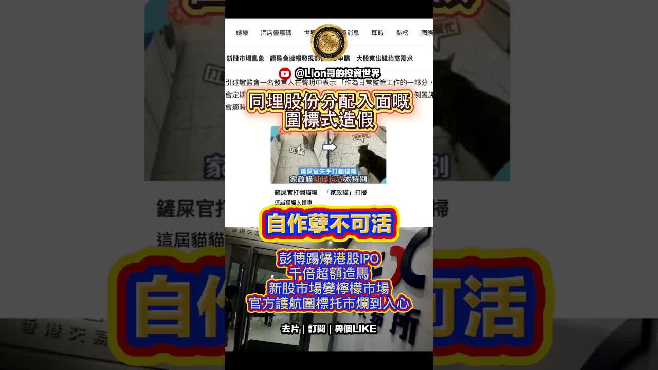 港股IPO造假與證監會調查分析