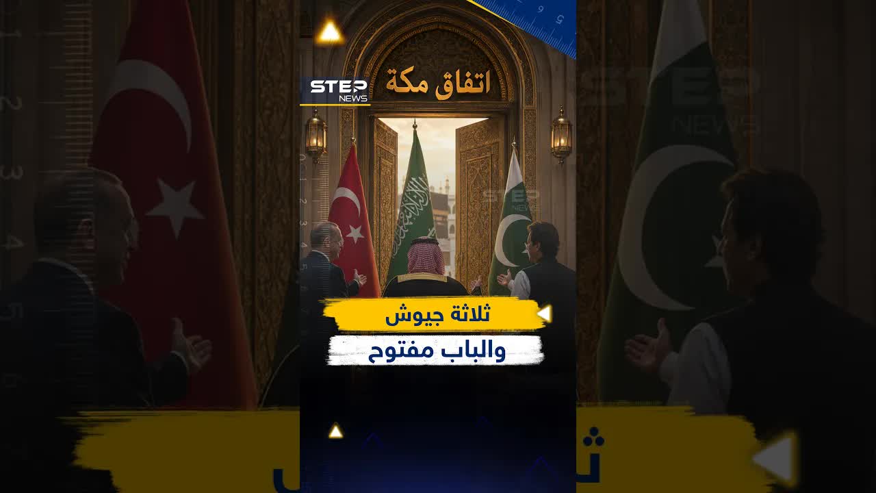 حلف مكة الدفاعي: تأسيس تحالف عسكري جديد