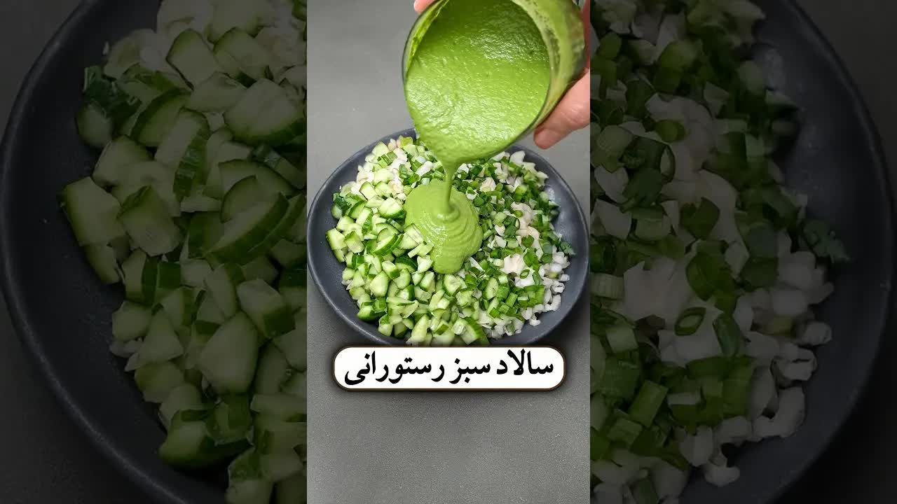 سس سبز سالم و رژیمی در خانه