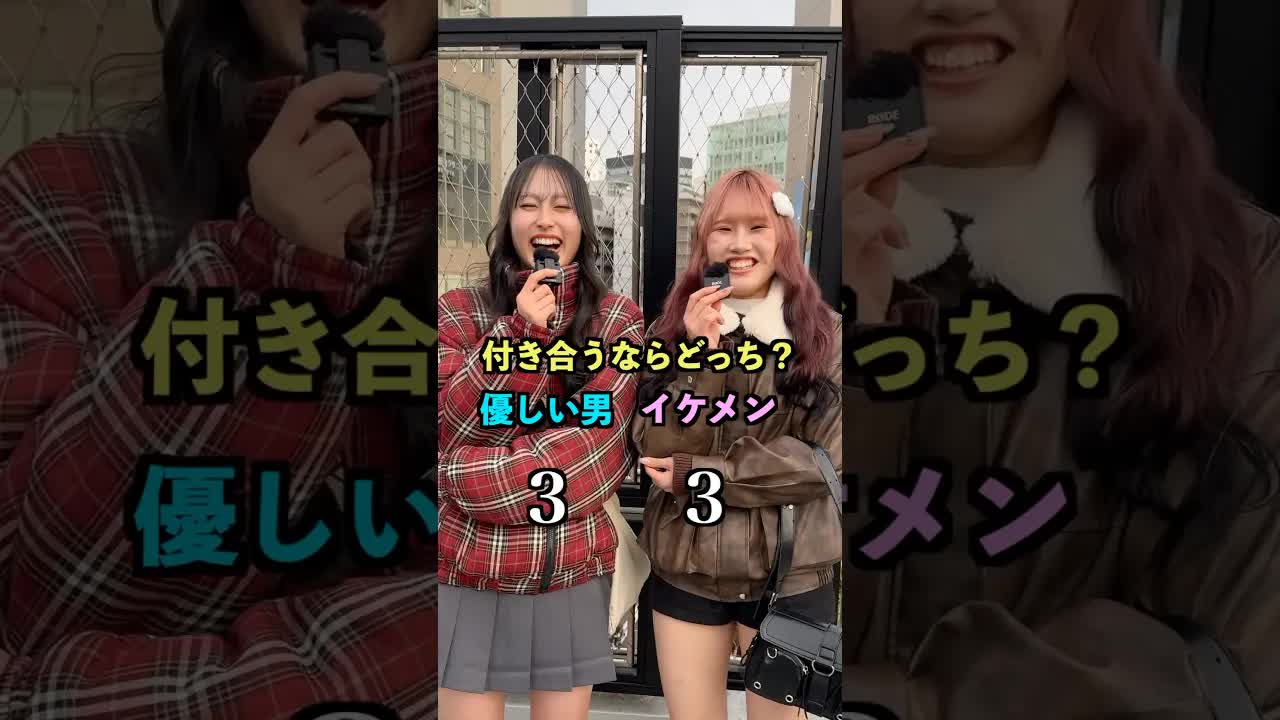 優しい男性かイケメン、どっちを選ぶ？