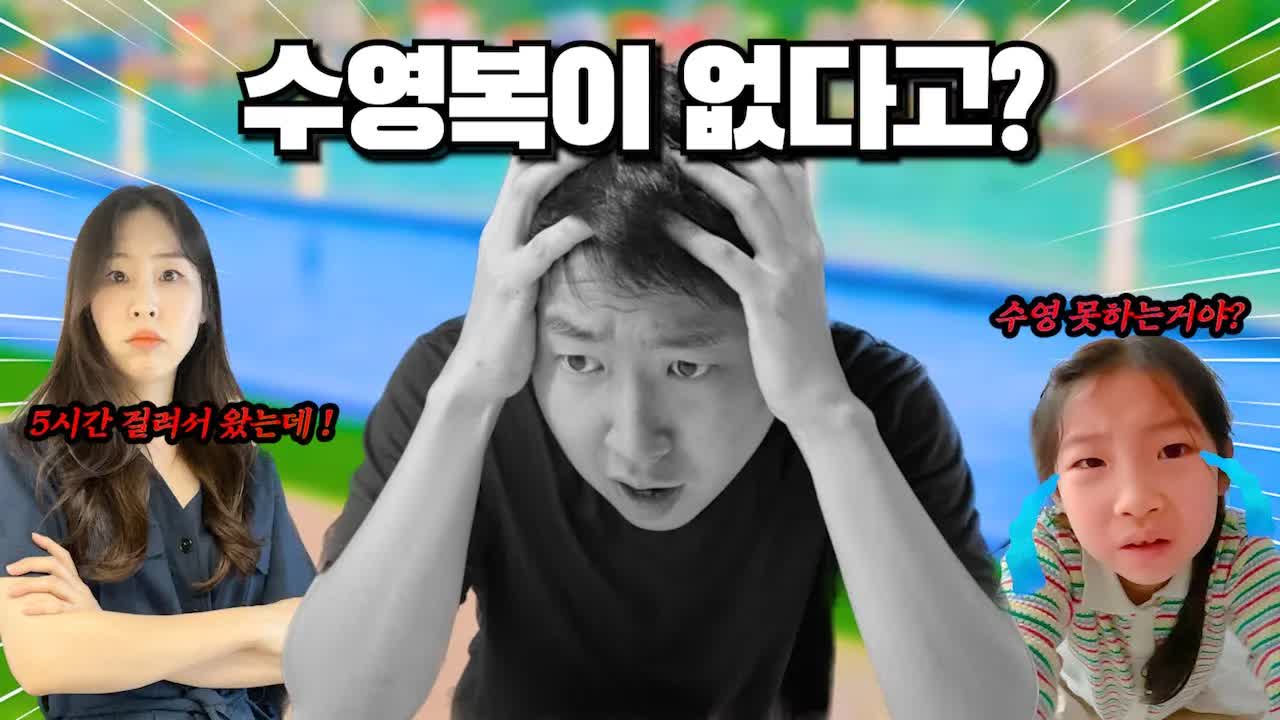 수영복을 잊고 온 가족의 여수 여행