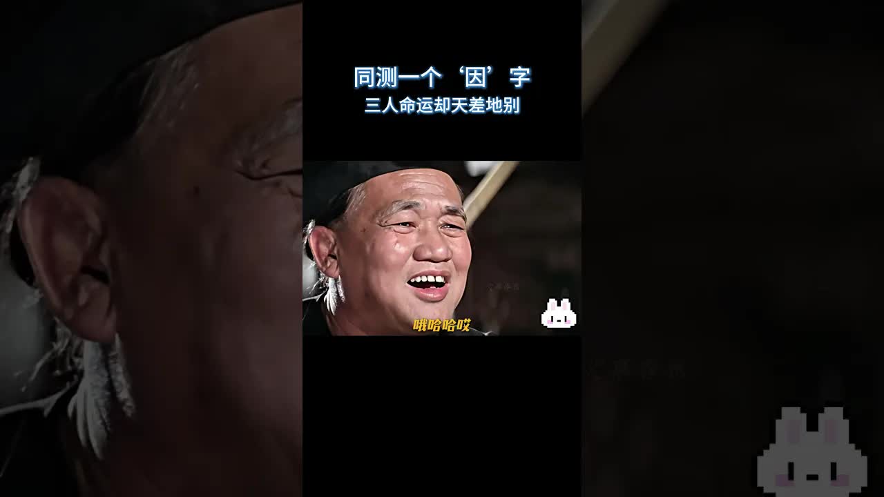 乾隆微服私访遇算命先生拆字断命