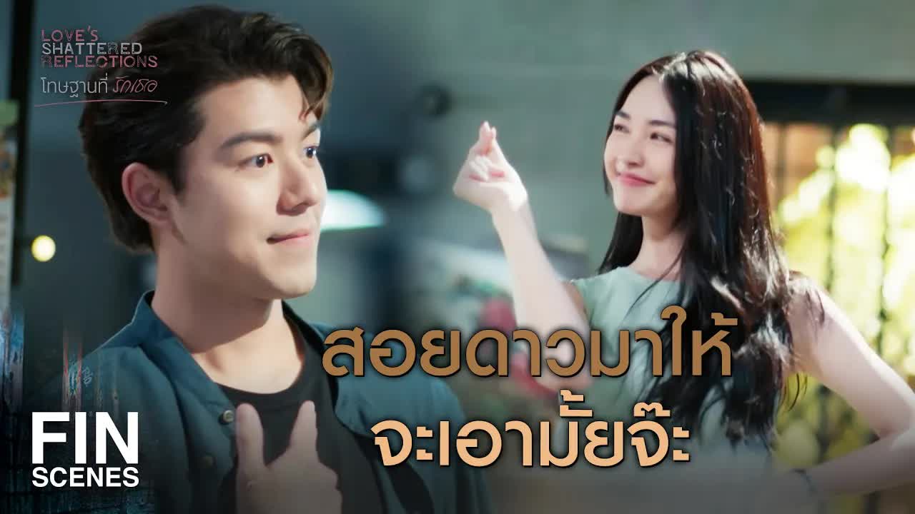 ฉากเต้นปาร์ตี้ในซีรีส์ โทษฐานที่รักเธอ
