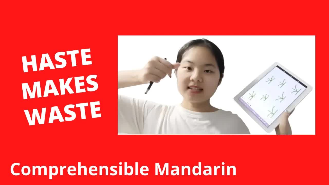 揠苗助長：一個中國寓言故事