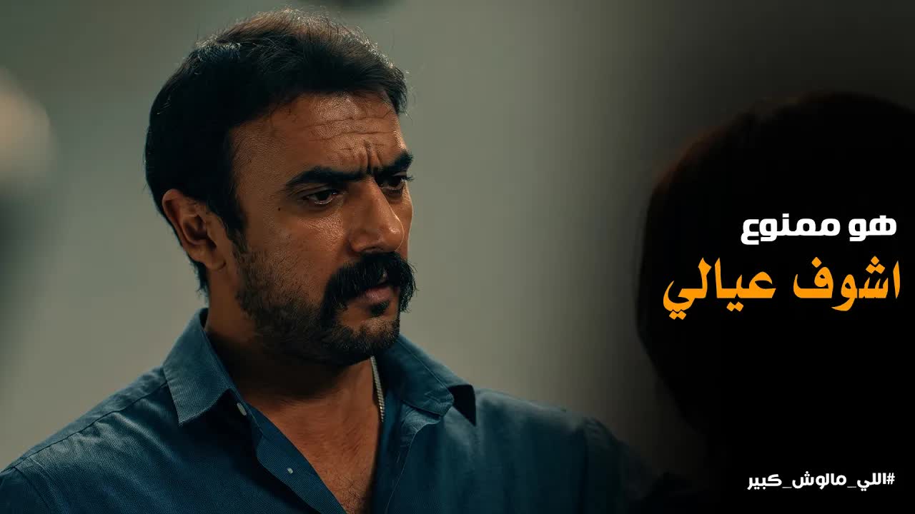 الخديوي يتحدى رفعت ويحمي عياله