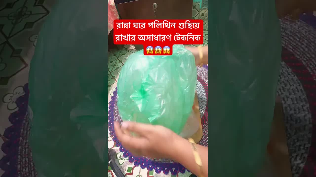 রান্নাঘরে পলিথিন গুছানোর সহজ টিপস
