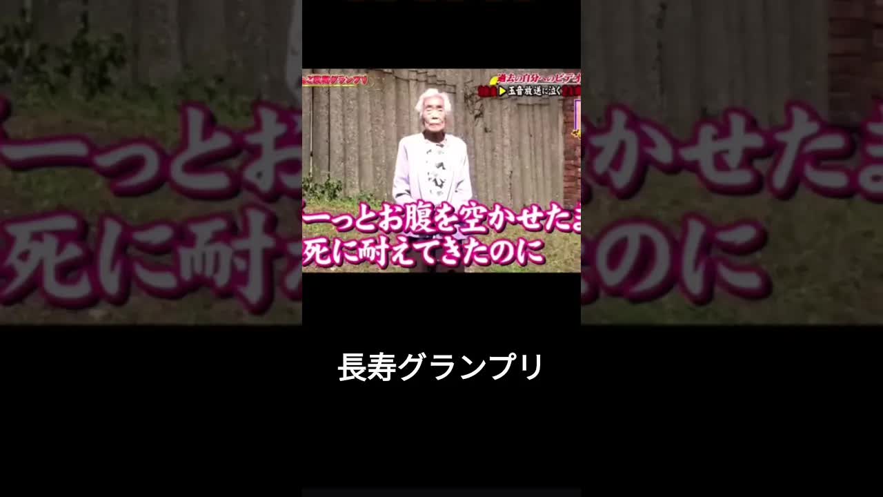 98歳つや子とシャウエッセンの出会い