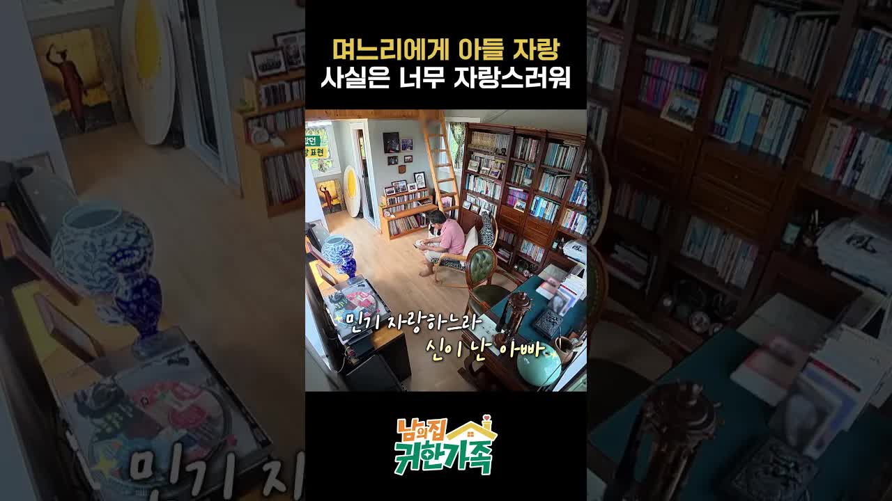 쓴소리만 하던 아들, 사실 자랑스러워요