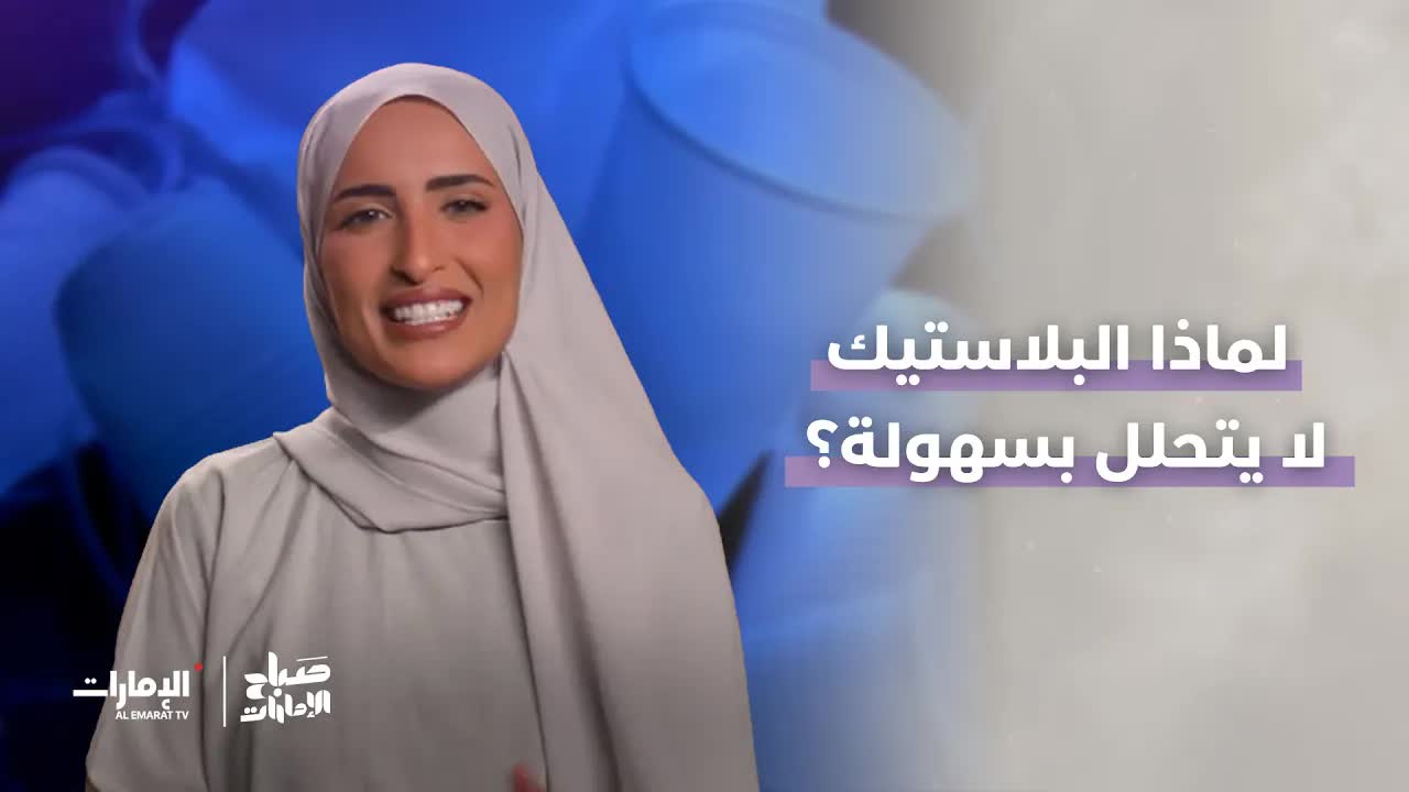لماذا البلاستيك لا يتحلل في الصحراء؟