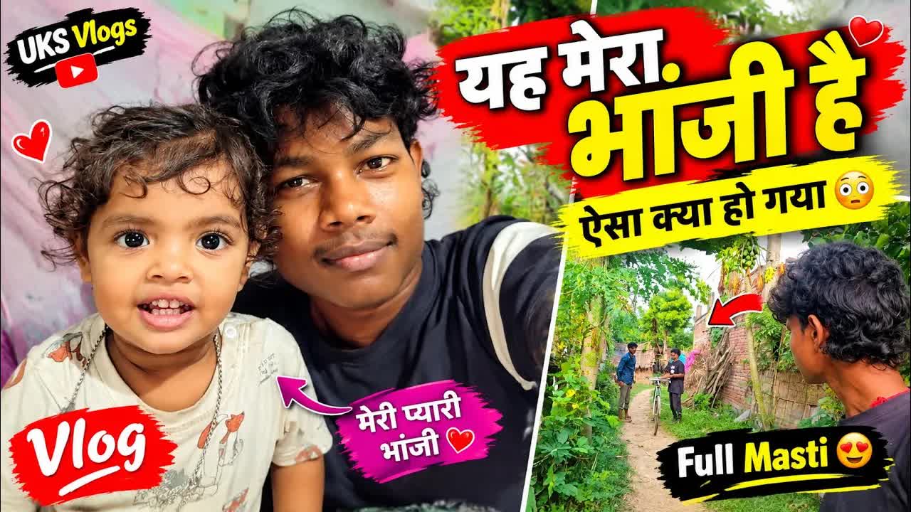 गाँव में खेत और भांजी के साथ मस्ती
