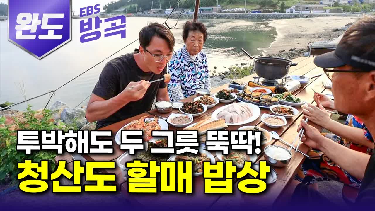 청산도 슬로길, 바다와 마을의 여유로운 하루