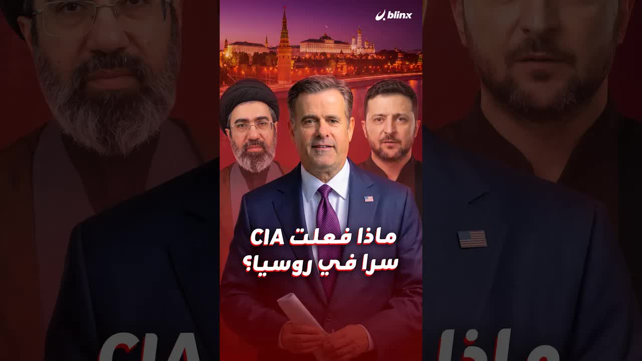 زيارة سرية لرئيس السي آي إيه إلى موسكو