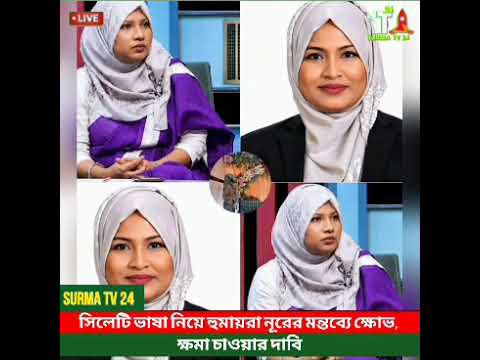 সিলেটি ভাষা নিয়ে বিতর্কিত মন্তব্য ও প্রতিবাদ