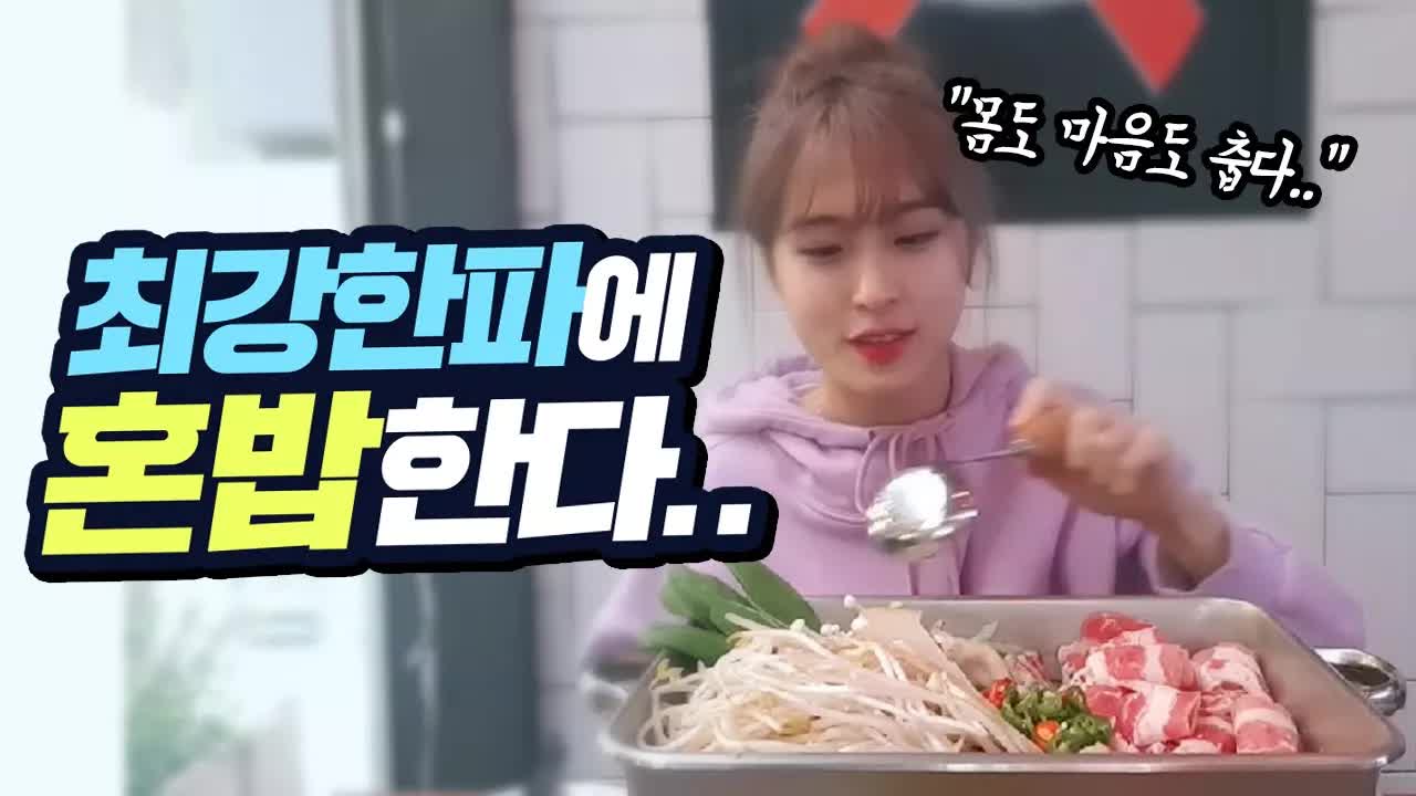 영하 11도에서 혼자 소고기 나베 먹기