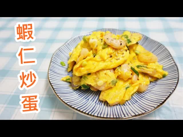 Amy Kitchen: 蝦仁炒蛋食譜教學
