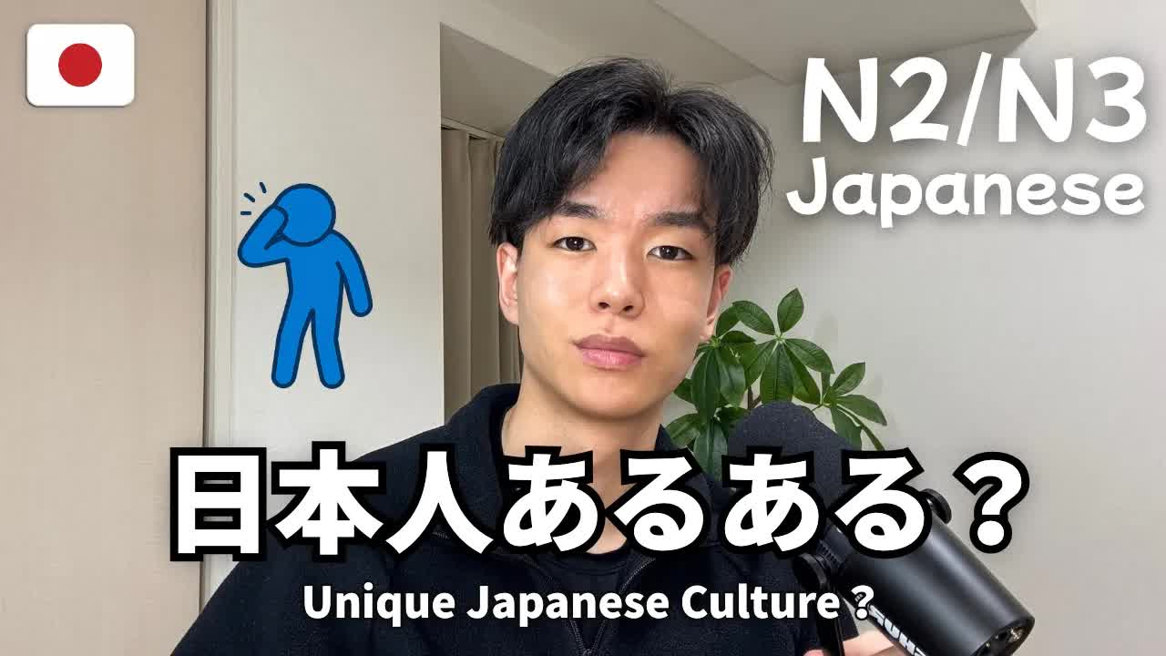 日本人らしい行動と文化の特徴