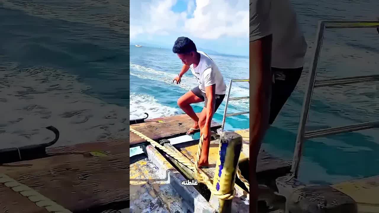 رَمى الخطاف ووقف السفينة في لحظات