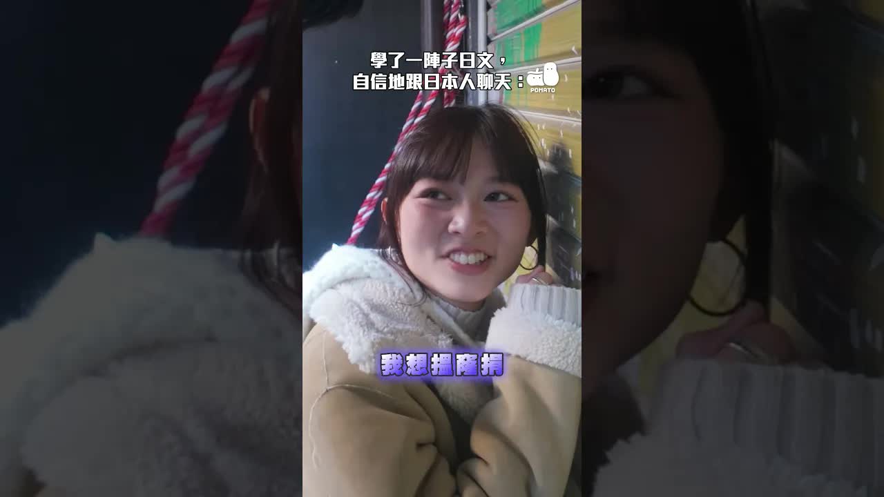 學外語最緊要敢開口！搞笑示範