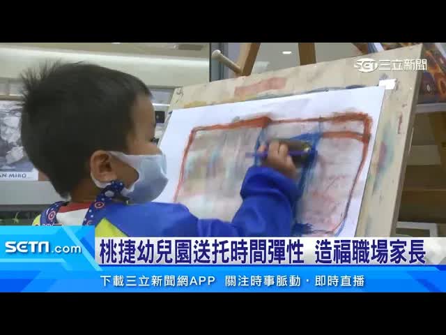 桃園捷運打造友善職場與幼兒園