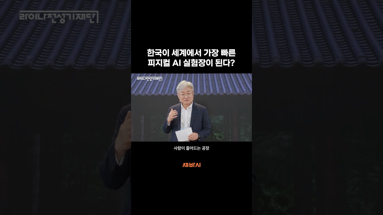 한국을 빠른 AI 실험장으로 만들 수 있을까요?