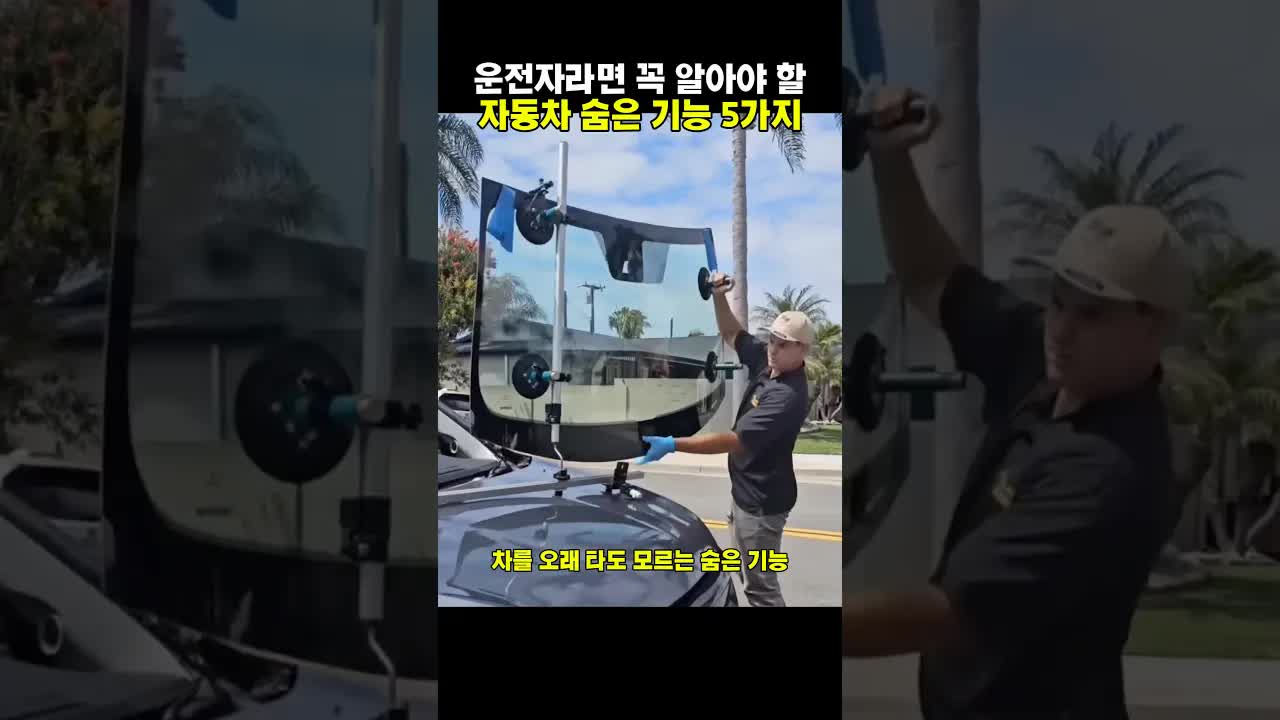 자동차 숨은 기능 5가지 완벽 가이드