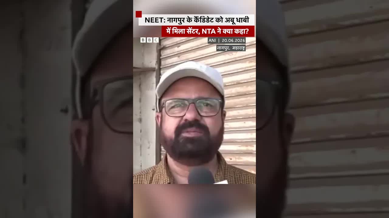 NEET री-एग्ज़ाम में नागपुर कैंडिडेट को अबू धाबी सेंटर