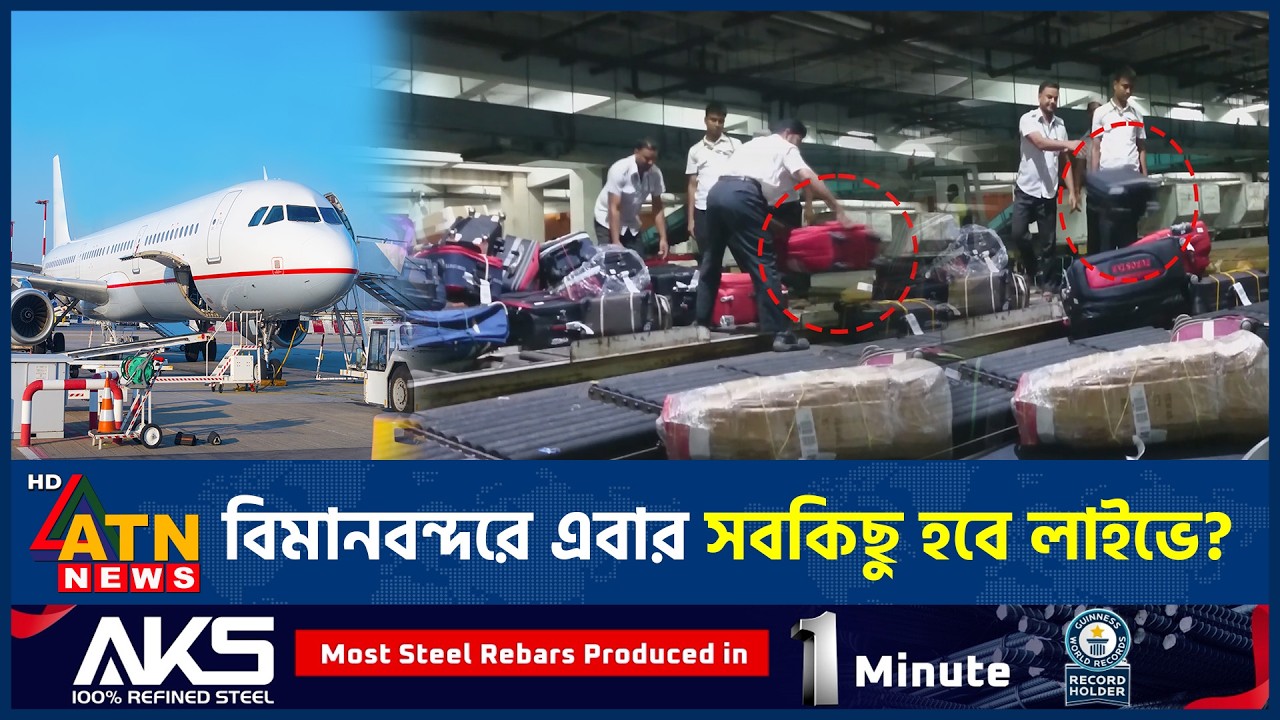 বিমানবন্দরে লাগেজ চুরি রোধে সরকারকে আইনি নোটিশ