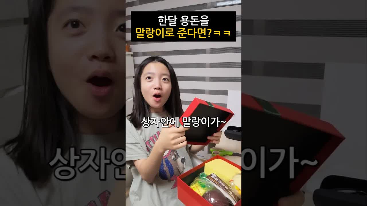 이번 달 용돈은 말랑이로 드릴게요
