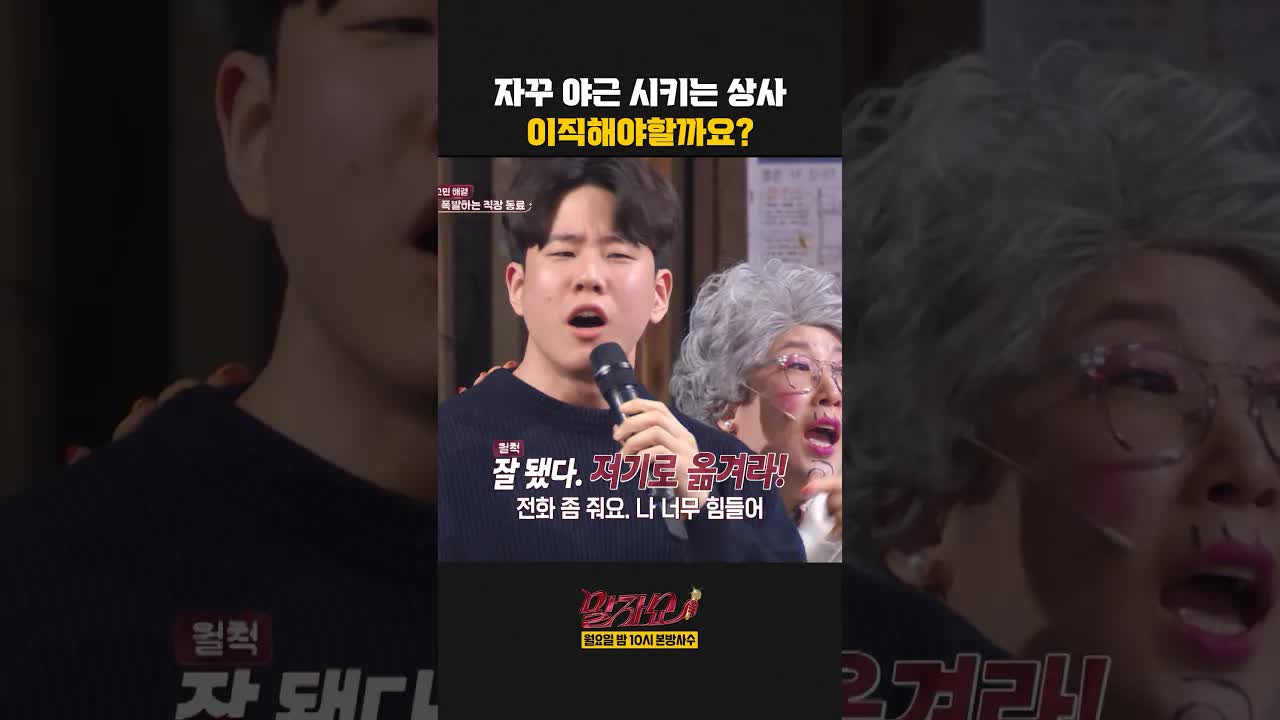 야근 시키는 상사 때문에 이직 고민입니다