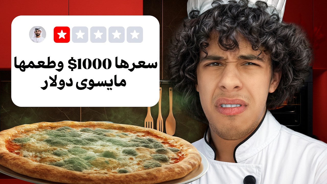 تقييم أغلى وأرخص بيتزا في الرياض