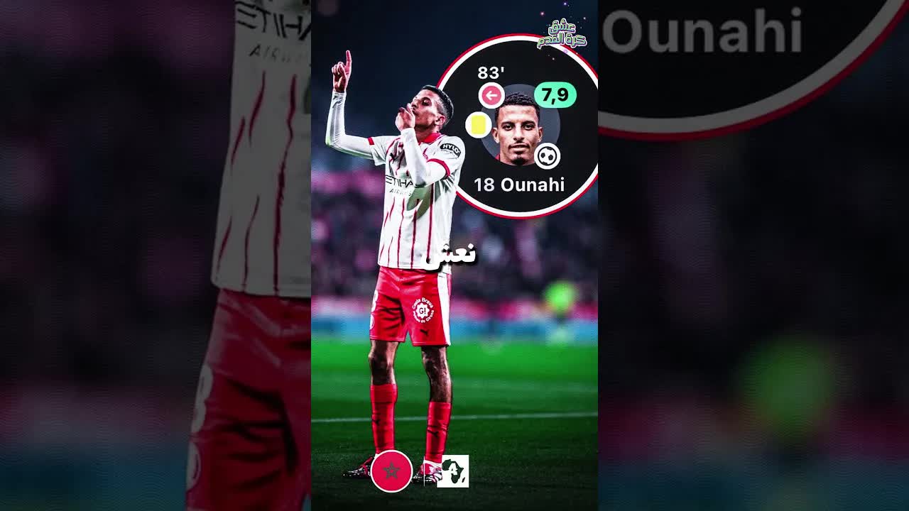 سقوط الملكي أمام جيرونا وفقدان الصدارة
