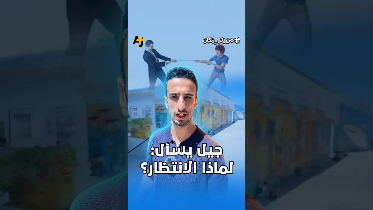 جيل زد والتناقض بين السرعة البيروقراطية