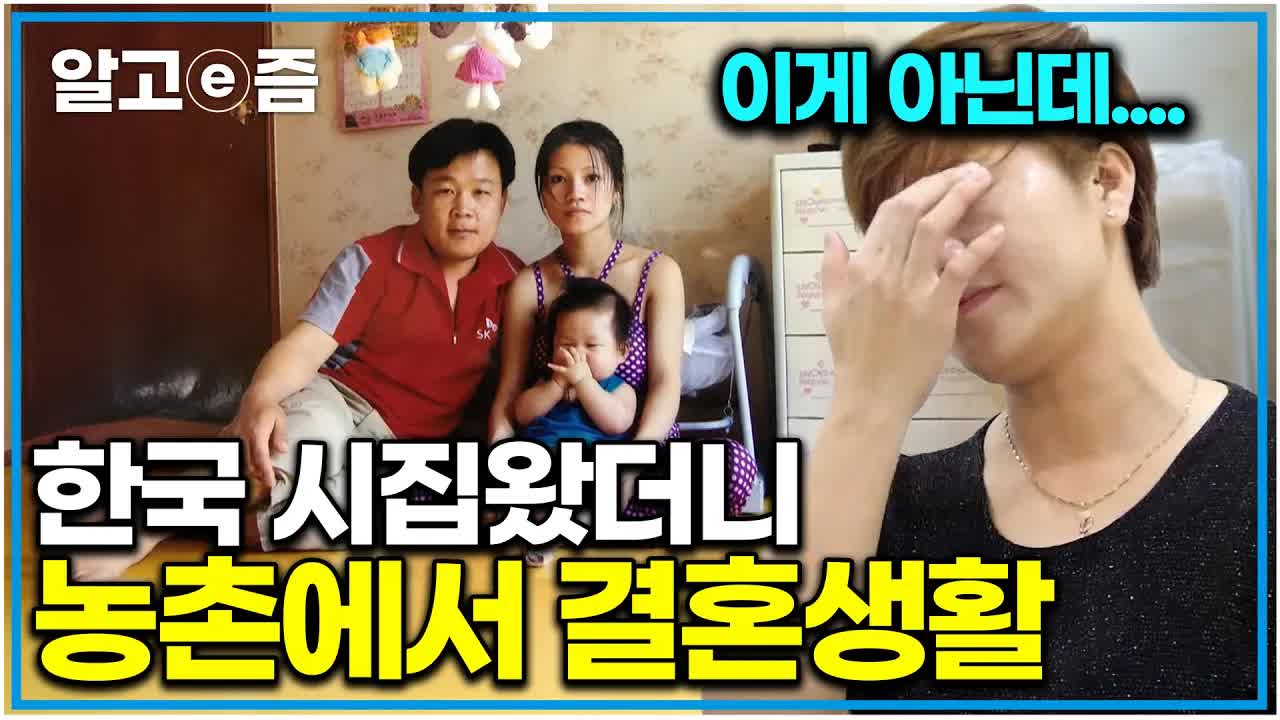 베트남 며느리의 산골 삶과 도시 이사 욕구