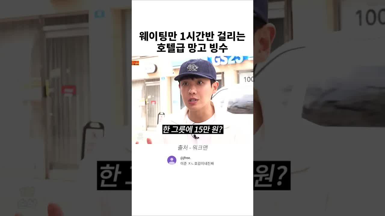 1시간 반 웨이팅 호텔급 망고빙수