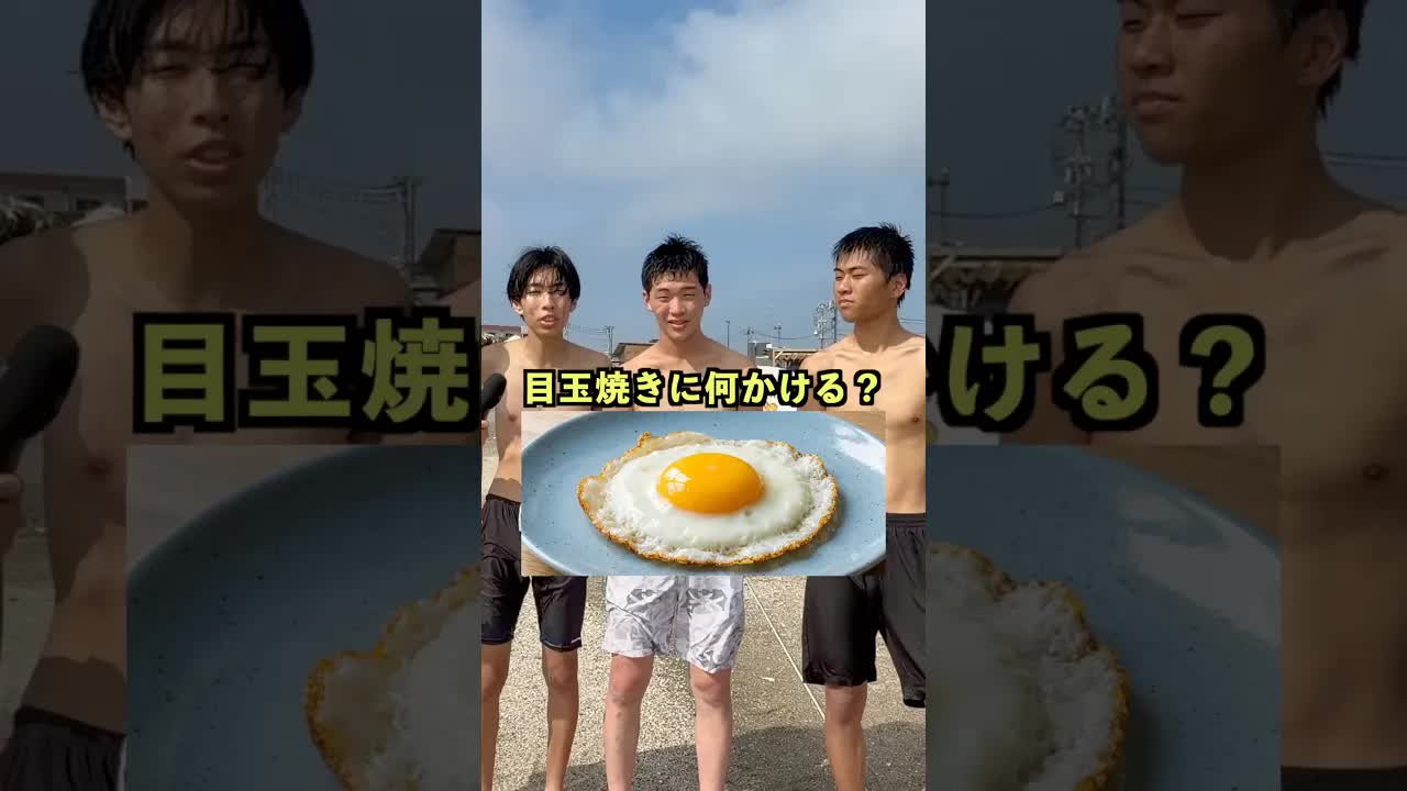 目玉焼きに何をかけますか？