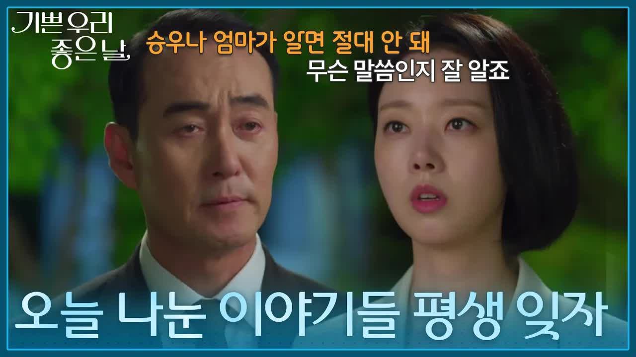오늘 나눈 이야기들 평생 잊자