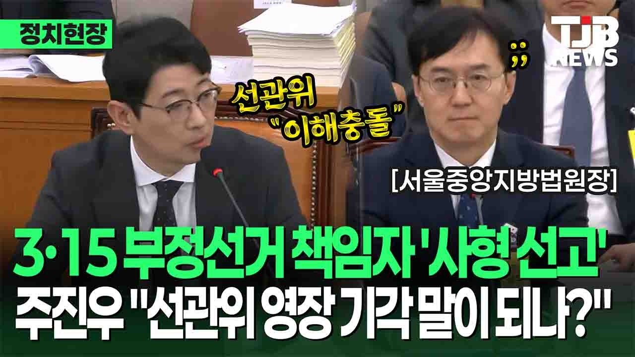 부정선거 의혹과 법원장의 책임에 대한 질문