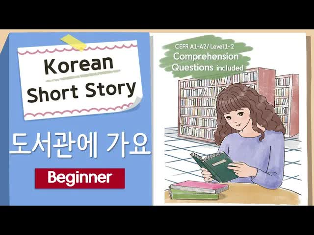 도서관에 가는 이야기